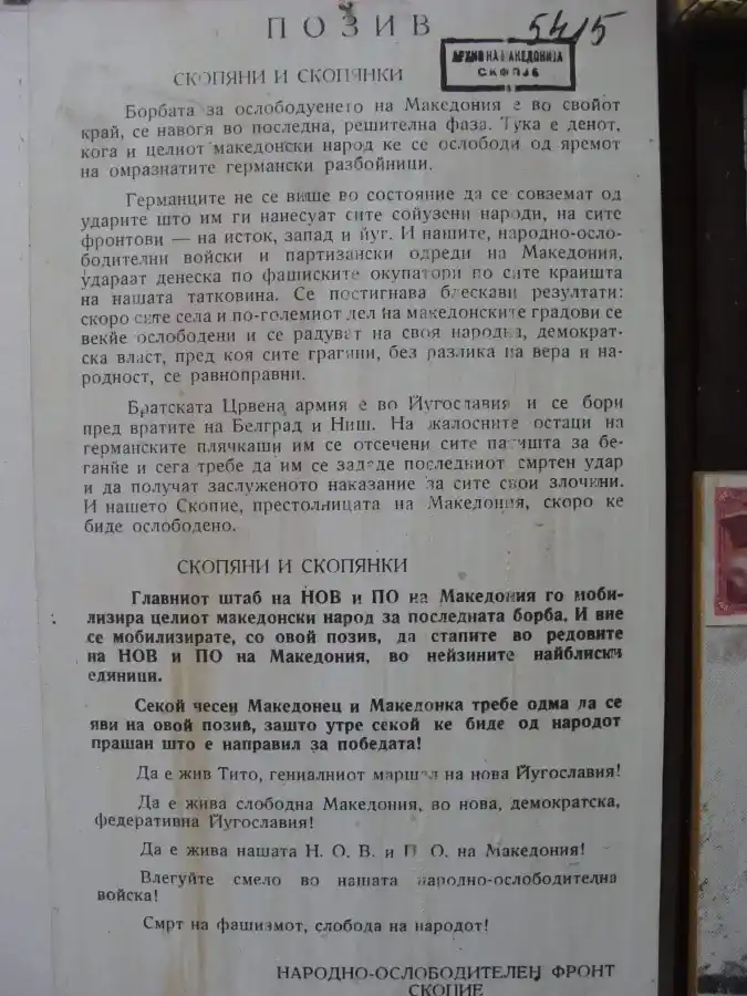 македонски партизани, тито, българия, петър низамов, юстиция, бг, новини, история,