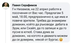 Тогава Павел Серафимов даде контра-оферта, като се извини, че на 22 април ще е на работа и предложи дебатът да е на 5 април в 18:00 часа. 