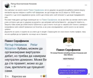 Павел Серафимов 5 април в 18:00 часа. 